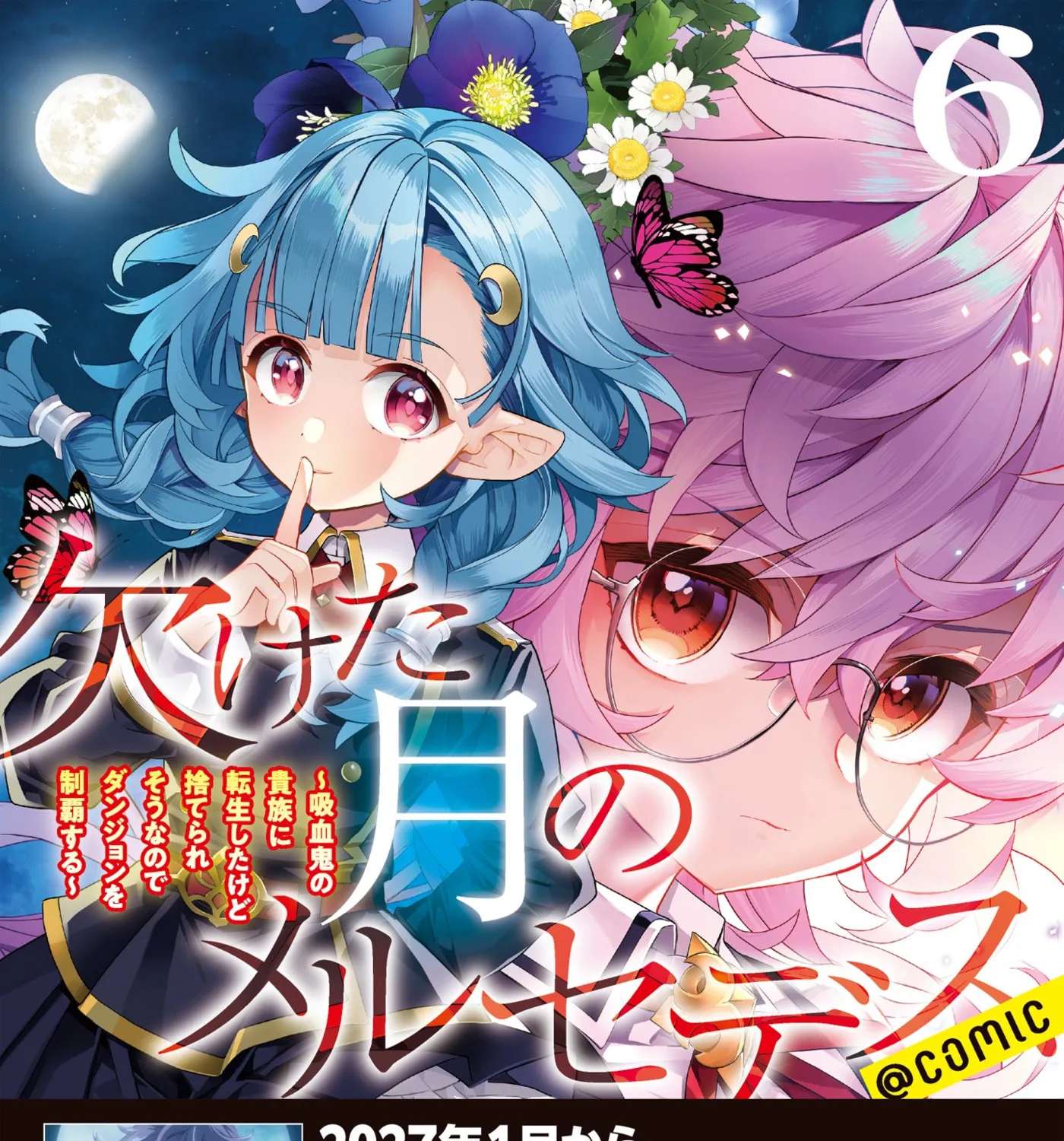 Kaketa Tsuki no Mercedes: Kyuuketsuki no Kizoku ni Tensei Shita kedo Suteraresou nanode Dungeon o Seiha Suru @COMIC Chapter 21 - page 5