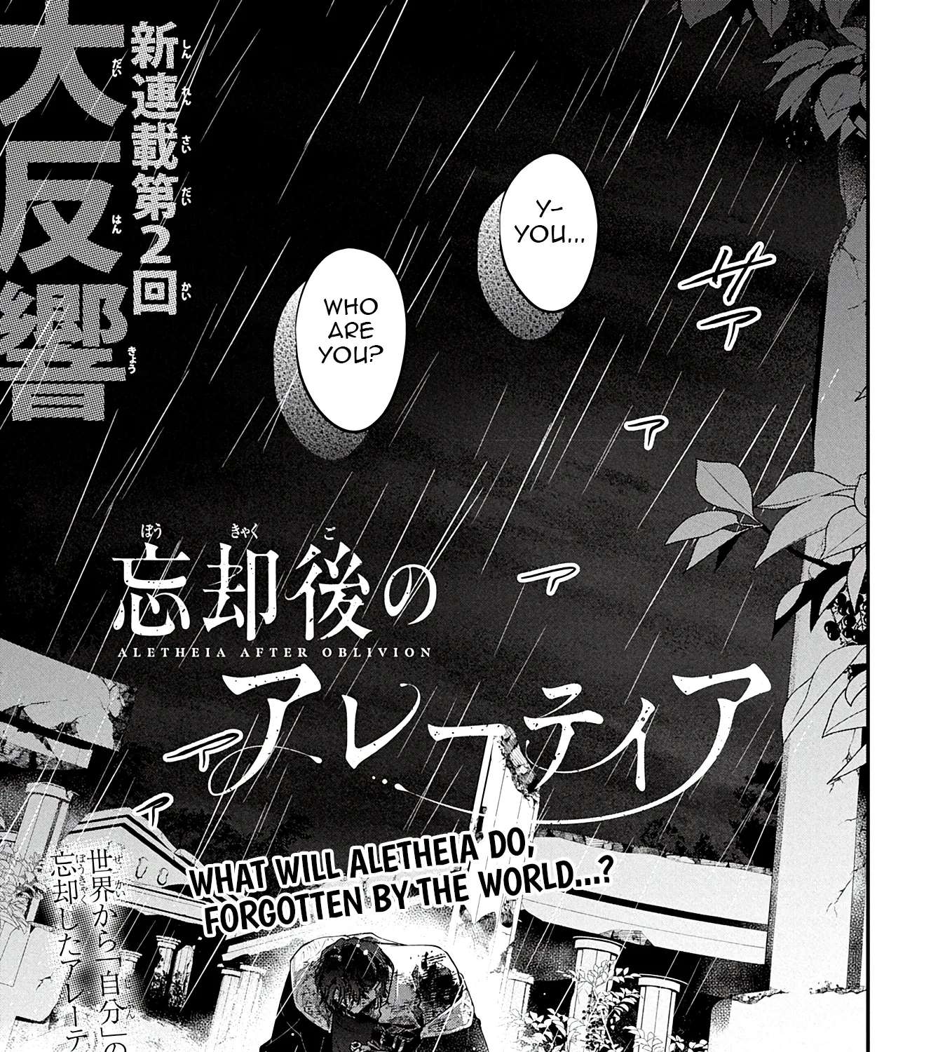 Boukyaku-go no Aletheia Chapter 2 - page 2