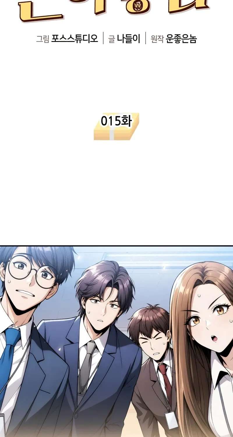 The Money Keeps Piling Up Even If I Spend It Chapter 15 - page 24