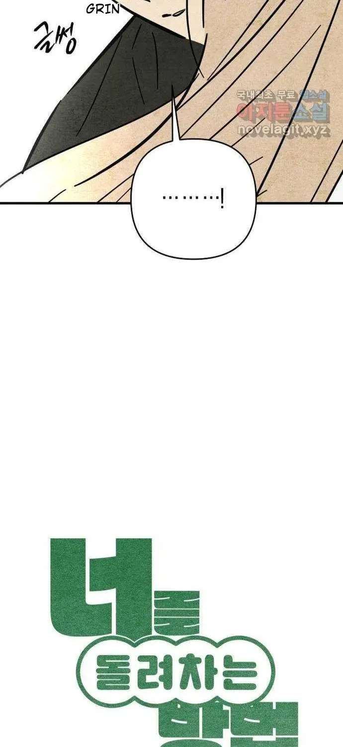 How to Turn You Around Chapter 47 - page 4