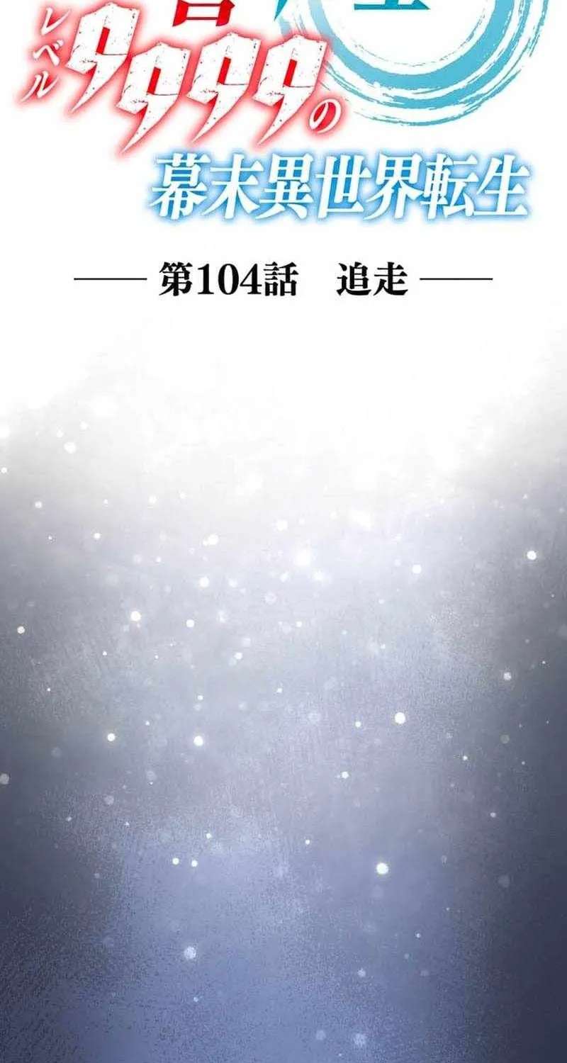 Fukushuu No Taishi - Level 9999 No Bakumatsu Isekai Tensei Chapter 104 - page 15