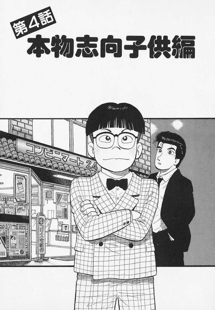 The Gourmet Chapter 340 - page 1