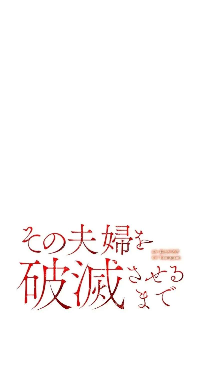Until I Bring That Couple to Ruin Chapter 40 - page 35