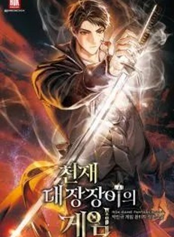 Genius Blacksmith’s Game