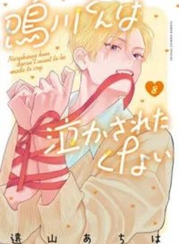 Narukawa-kun wa Nakasaretakunai