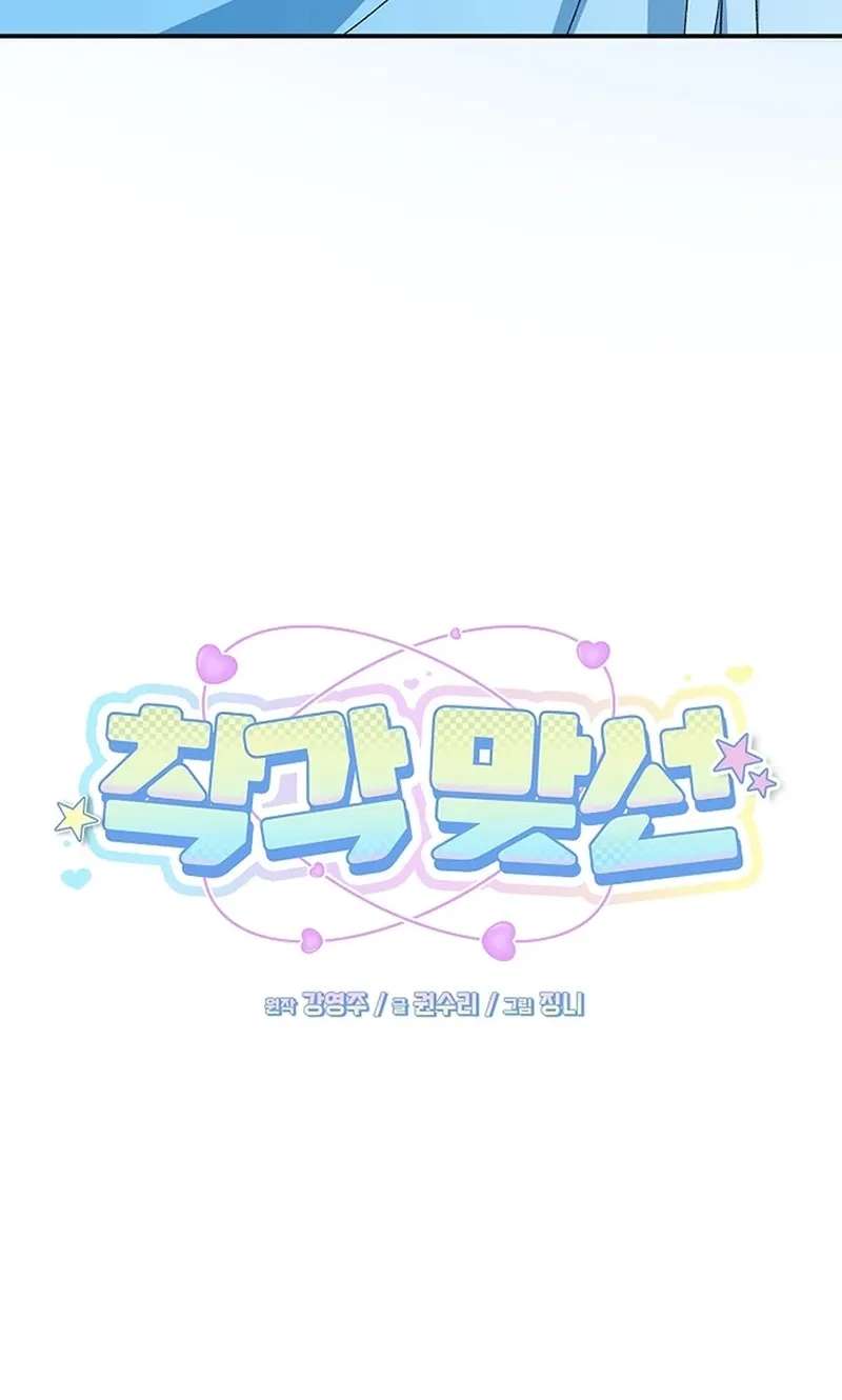 Illusion Blind Date Chapter 18 - page 35