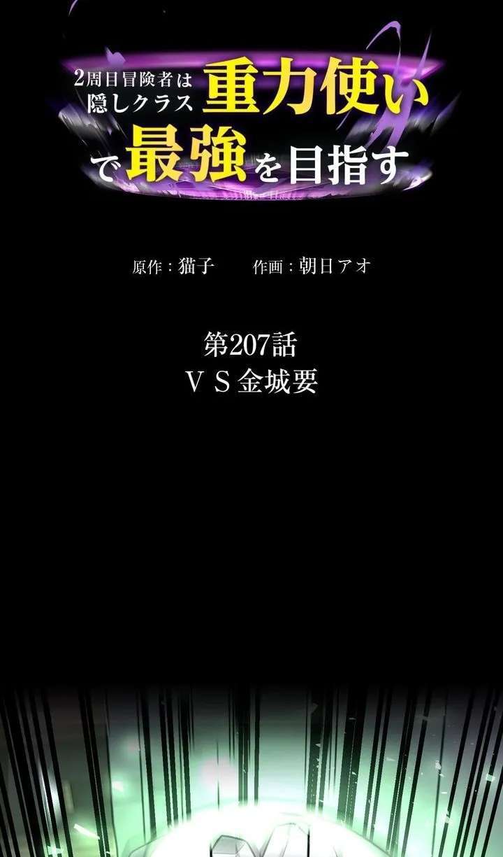 Hidden Class Gravity User Chapter 207 - page 3