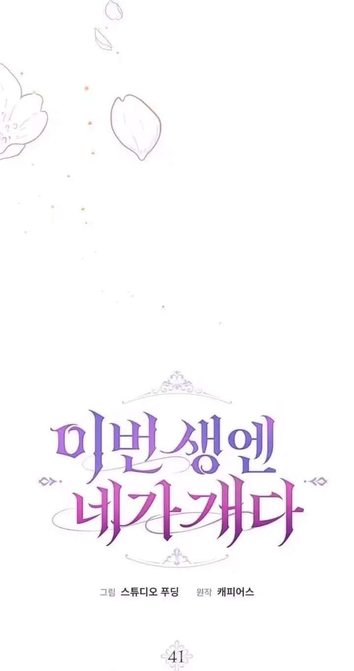 In This Life, You're the Dog Chapter 41 - page 20
