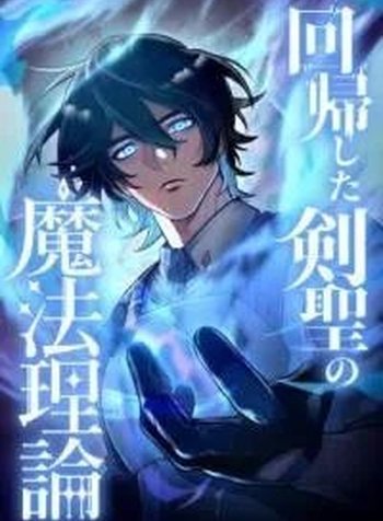Kaiki Shita Ken Sei no Mahou Riron