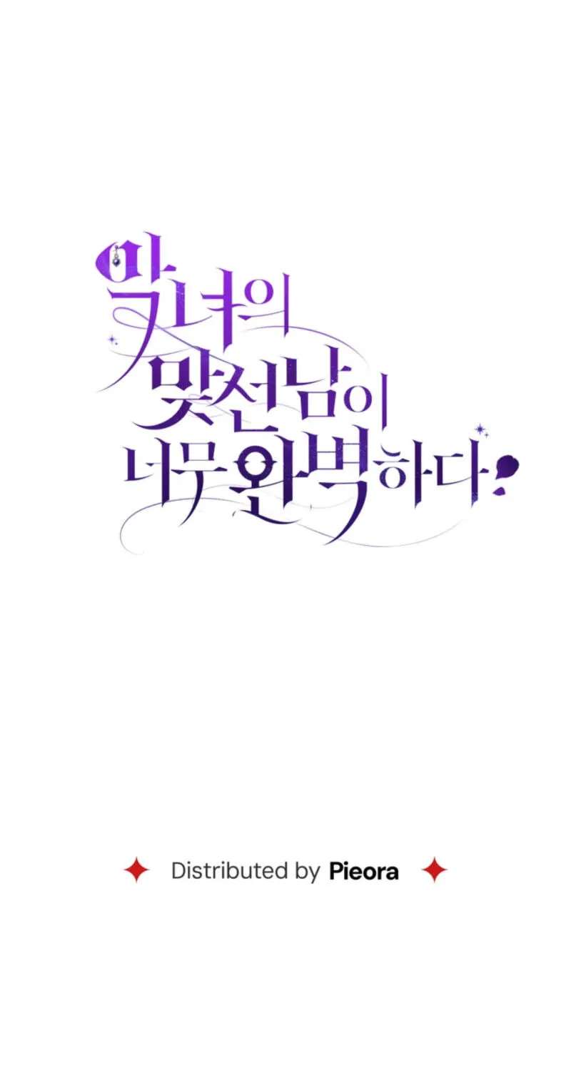 The Villainess's Blind Date Is Too Perfect Chapter 140 - page 119