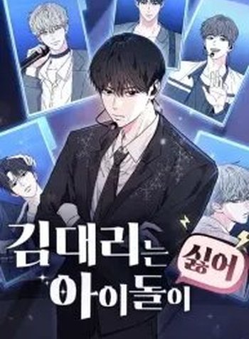 Assistant Manager Kim Hates Idols